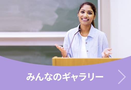 みんなのギャラリー