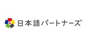 日本語パートナーズ