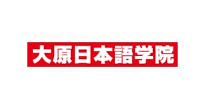 大原日本語学院