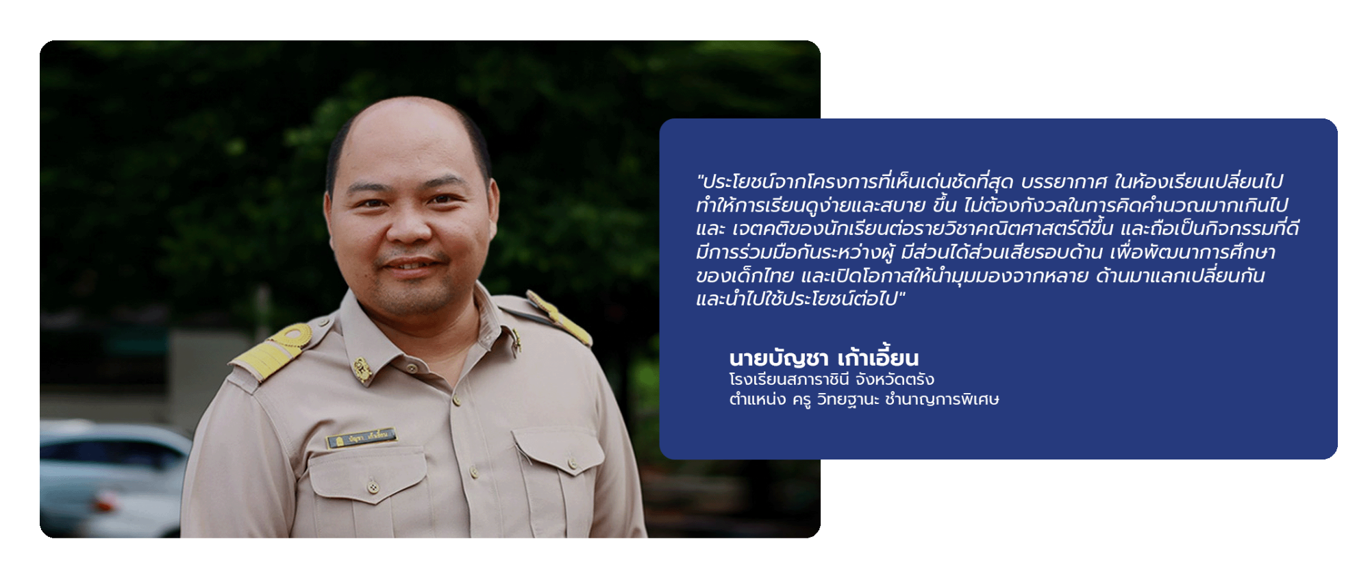 The most visible benefit of the project is a positive change in classroom atmosphere, making learning easier and more relaxed. Students worry less about complex calculations, develop a more positive attitude toward Mathematics, and benefit from a collaborative initiative that brings together multiple stakeholders to improve Thai education through shared perspectives and practical application.