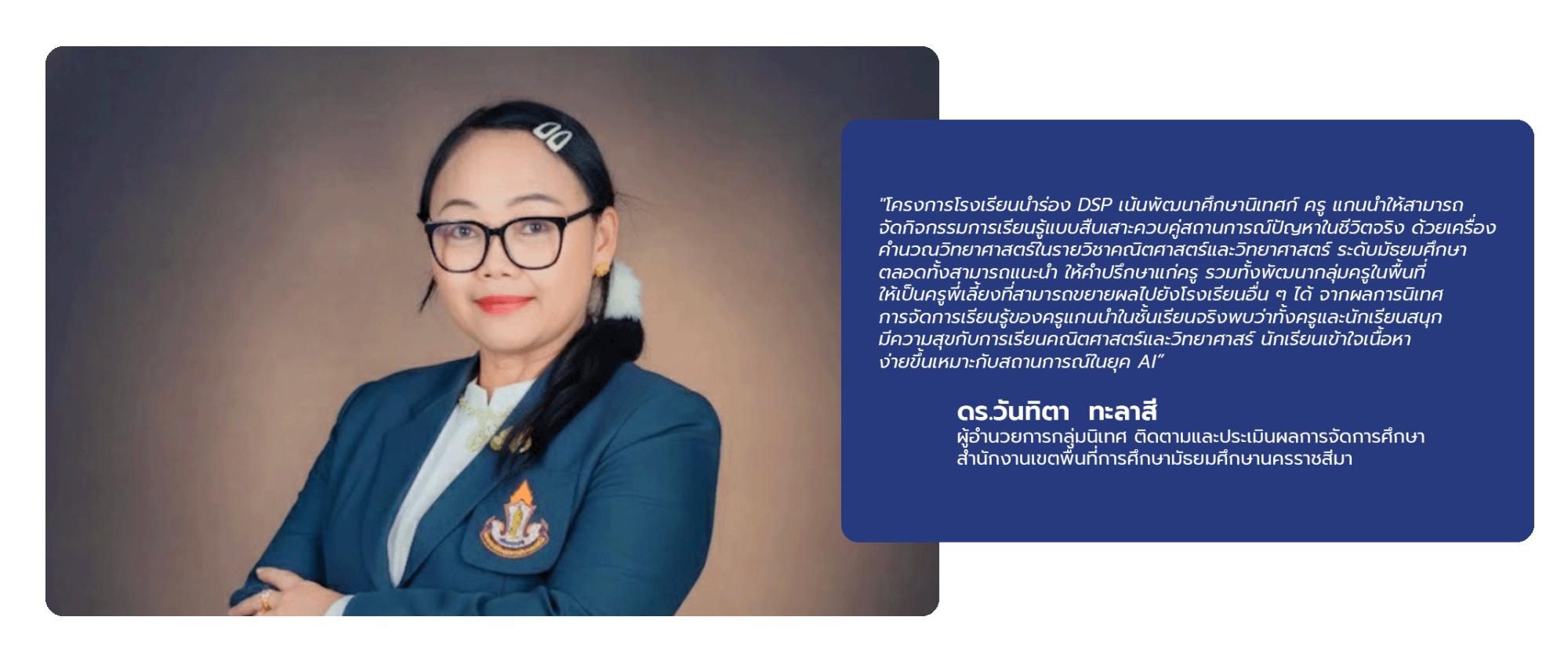 SESA Nakornratchasima