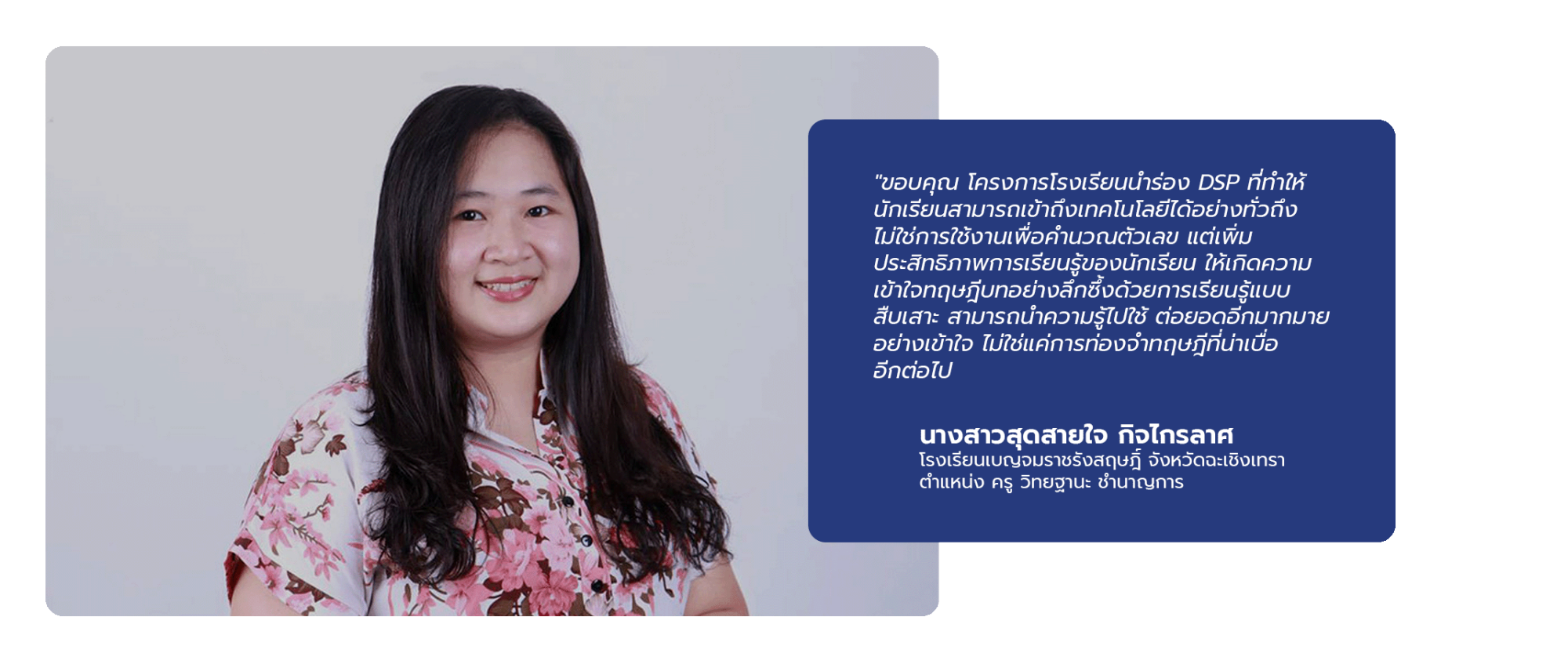 The DSP Pilot School Project enables equitable access to technology for students, using Scientific Calculators not just for calculation but to enhance learning effectiveness. Through Inquiry-Based Learinng, students gain a deeper understanding of concepts and can apply and extend their knowledge meaningfully, moving beyond rote memorization of formulas.