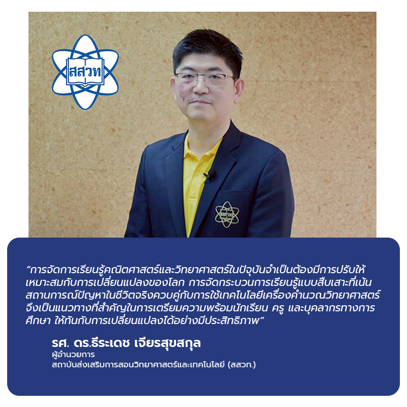 Modern Mathematics and Science education must adapt to a rapidly changing world. Inquiry-Based Learning that emphasizes real-life problem situations, combined with the use of Scientific Calculator technology, is a key approach to effectively prepare students, teachers, and educators to keep pace with these changes.