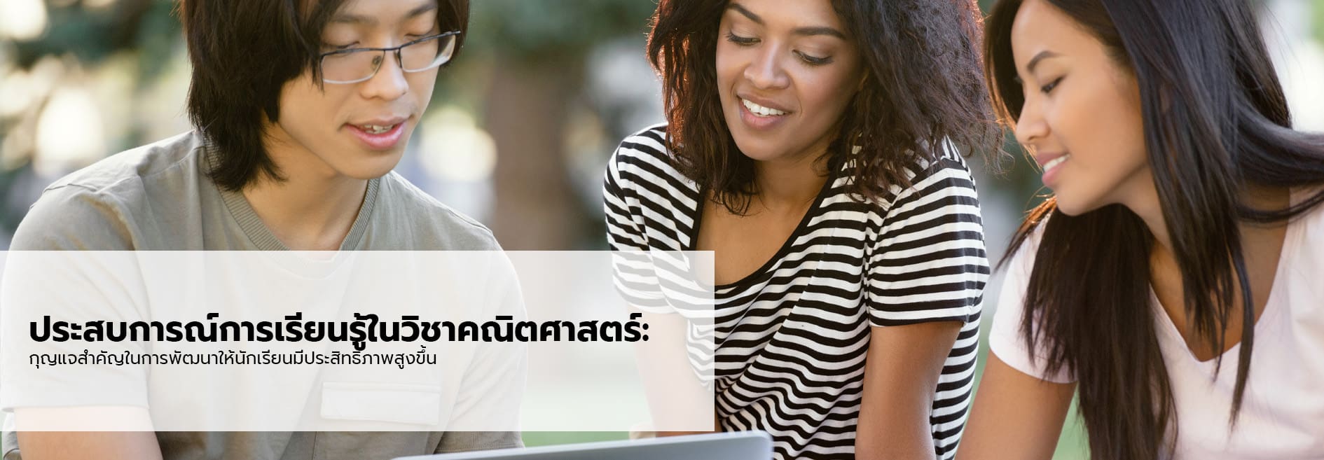 Learning Experiences in Mathematics: A key to develop high-performing students