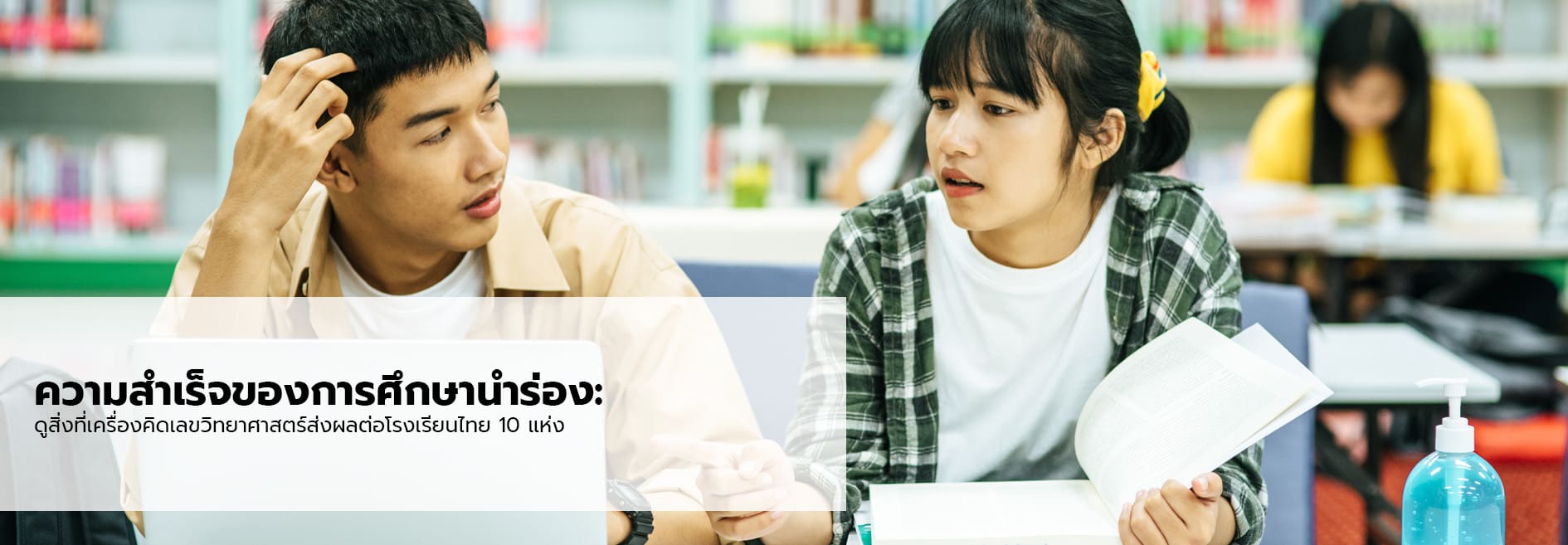 Pilot Study Success: A Look at the Scientific Calculators Impact on 10 Thai Schools