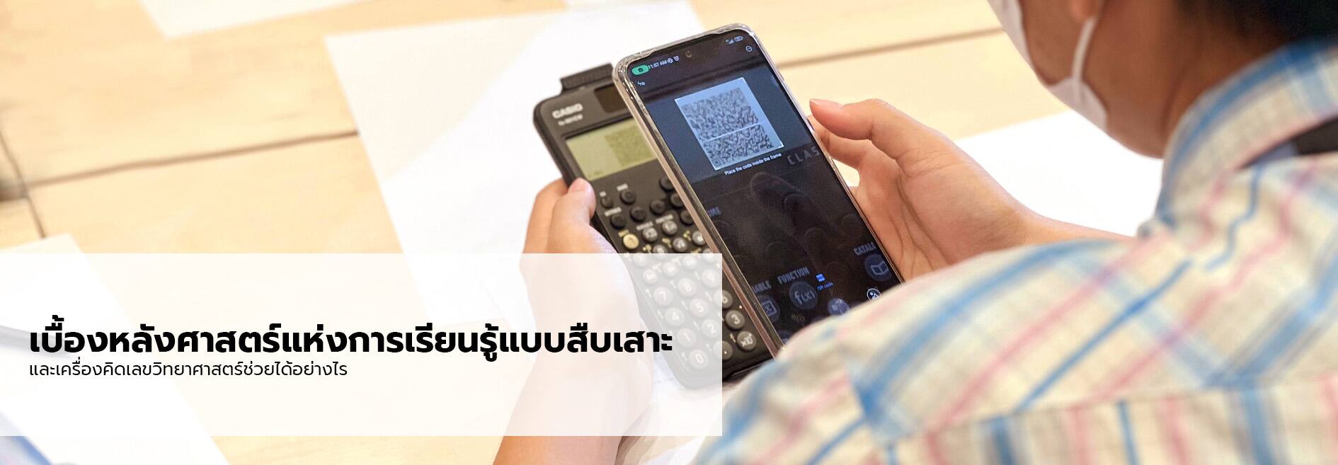 The Science Behind Inquiry-Based Learning with Scientific Calculators