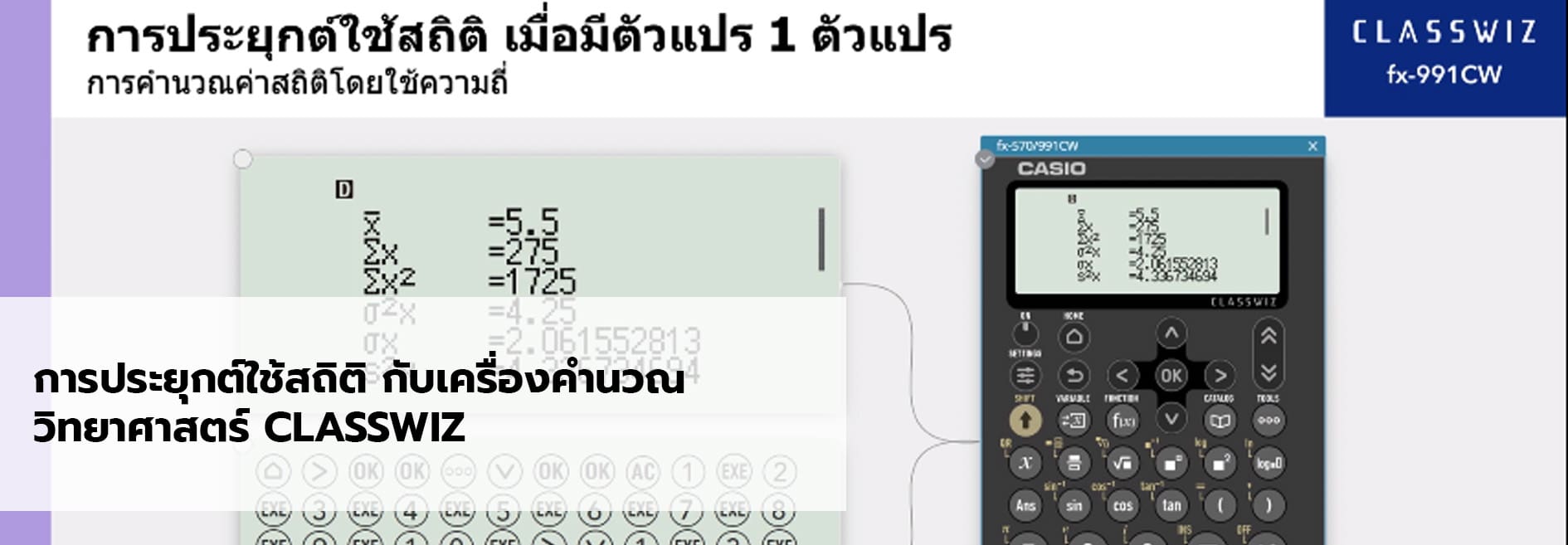 Applications of Statistics with Scientific Calculator ClassWiz