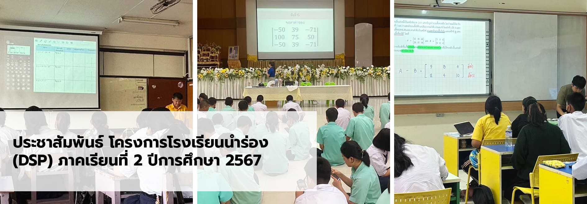 PR Pilot School Project DSP Semester 2 Year 2024