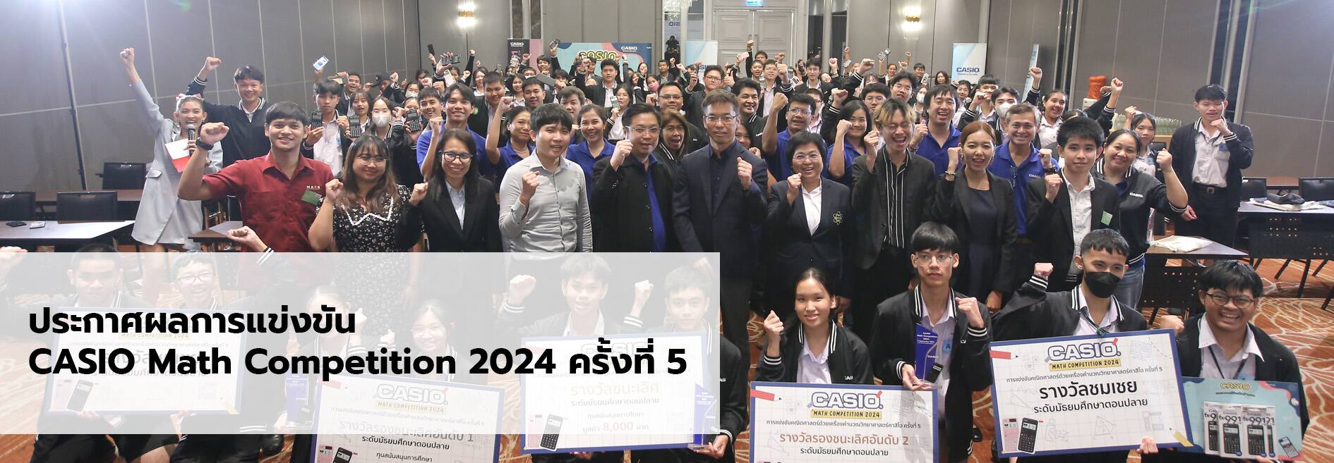 Result Announcement: CASIO Math Competition 2024, 5th Edition 