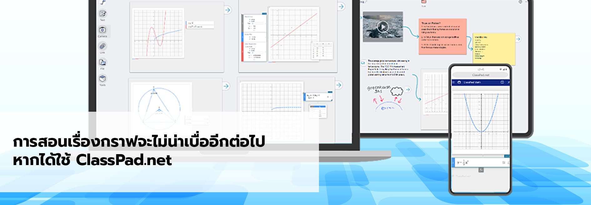 Teaching Graphs using Classpad.net