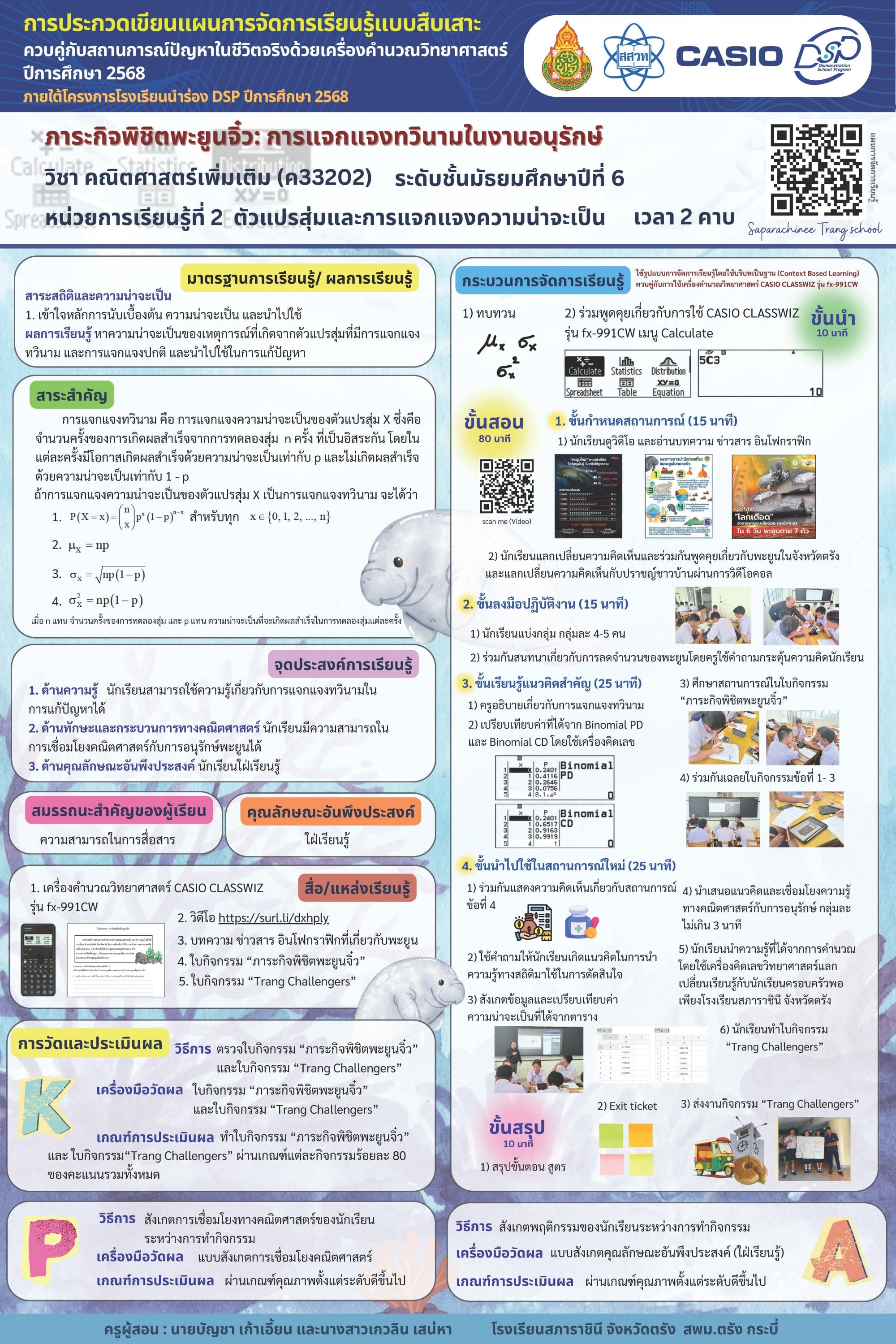 Mission: Saving the Baby Dugong — Binomial Distribution in Conservation Work