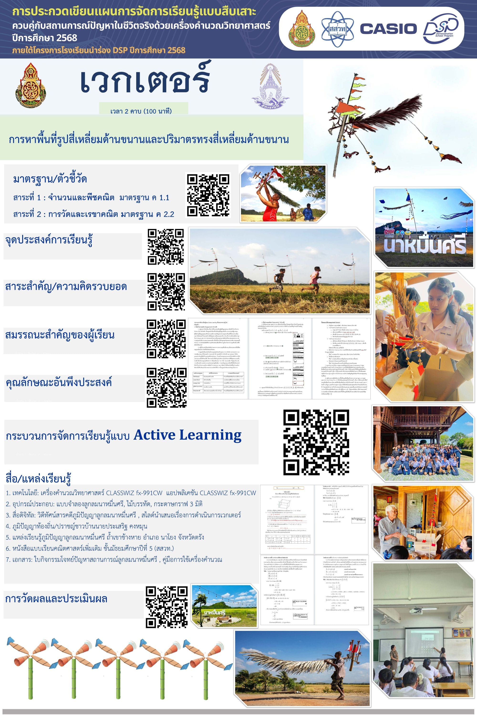 Finding the Area of a Parallelogram and the Volume of a Parallelepiped