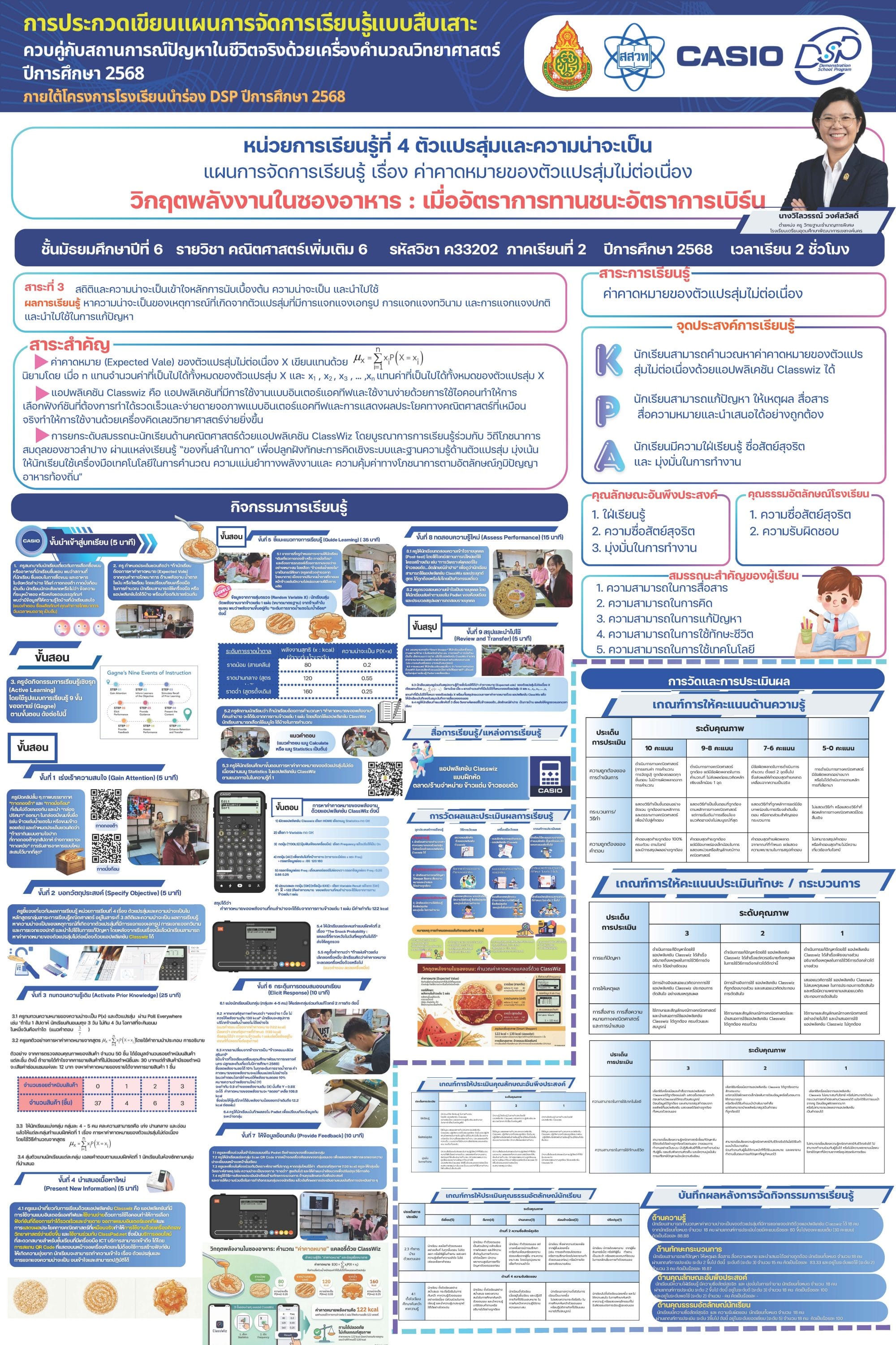 Expected Value and Discrete Random Variables
