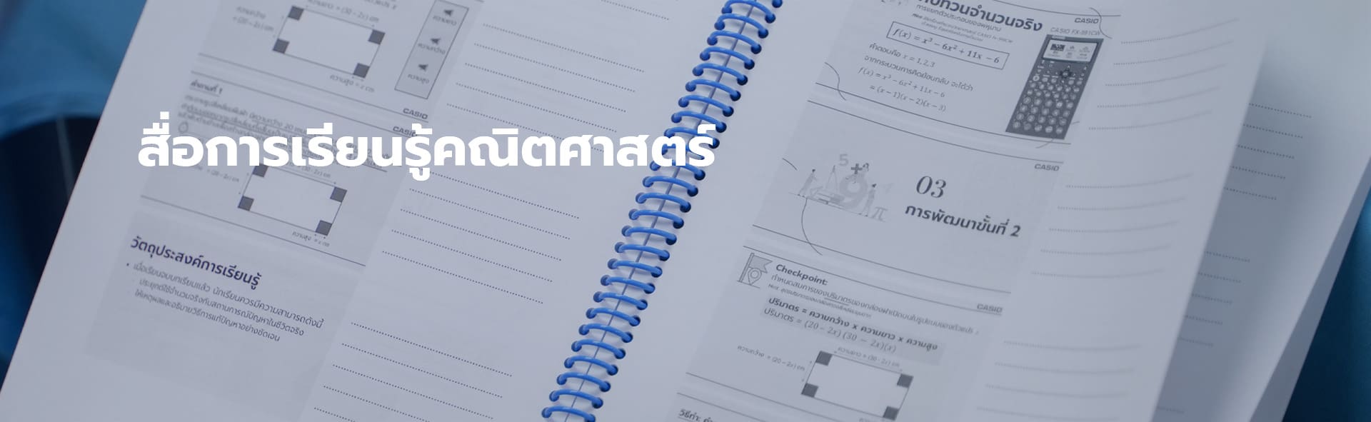 สื่อการเรียนรู้คณิตศาสตร์​