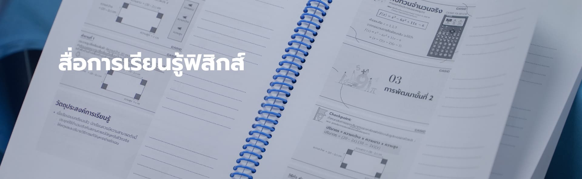 สื่อการเรียนรู้ฟิสิกส์